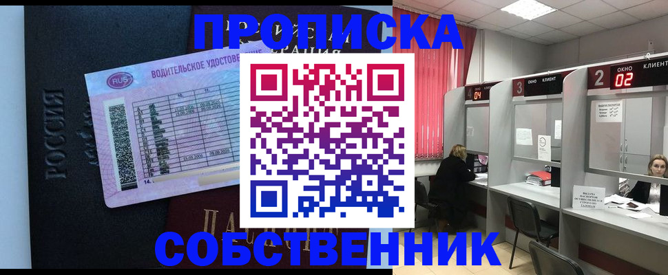 прописка ребенка в Калачинске