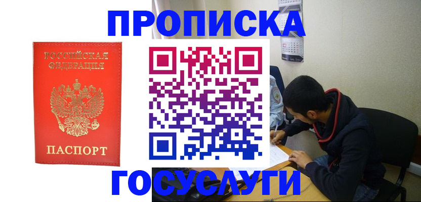 прописка для школы в Калачинске